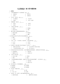 (0023)《文学理论》复习思考题答案