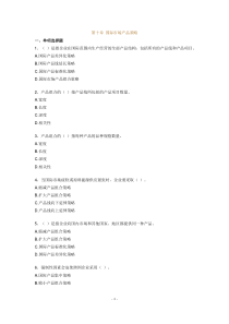 (0098)国际市场营销学练习题