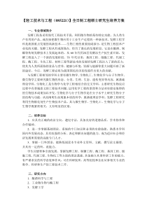 (085221)轻工技术与工程培养方案