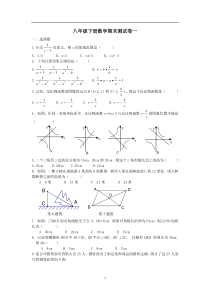 (12)武汉市八年级下册数学期末测试卷(一)