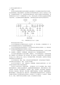 11 粉末冶金新技术新工艺