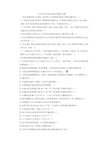 北京市汽车职业技能比赛理论试题2222222222(7份)