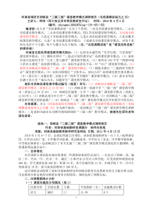 (19五55)河南省南阳市西峡县(三疑三探)课堂教学模式调研报告(名校课模讲座五之55)