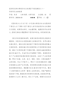 11(用好用足支持政策)