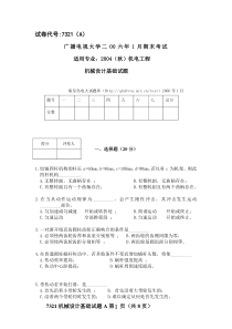 (2006)2006年1月_7321机械设计基础期末试卷A