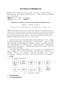 (2008-04-26)多项节能技术在甲醇装置的应用