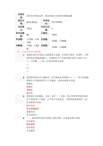 (2013年安徽干部教育在线100分)深化经济体制改革,推动发展方式转变在线测试题2