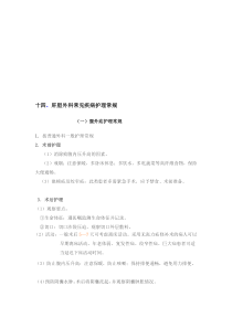 肝胆外科护理常规
