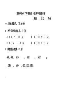 (2014)北师大版小学二年级下册数学期中测试题