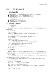 (2版)数据库实验11存储过程触发器及答案