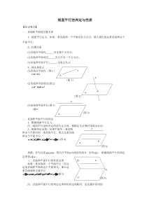 (4)高一数学_线面平行的判定与性质以及一错点