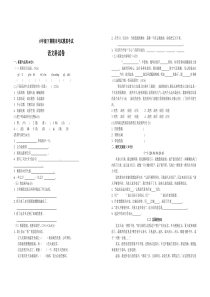 (S版)六年级下期期末模拟考试语文试卷