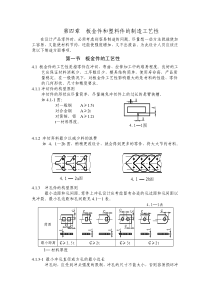 常用板金冲压件和塑料件的设计常识
