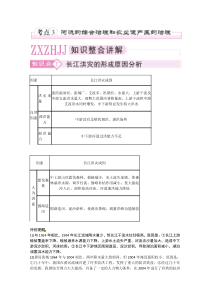2011届高考地理考点复习方案：河流的综合治理和农业低产区的治理