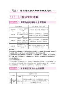 2011届高考地理考点复习方案：海岛海域开发和城市新区建设