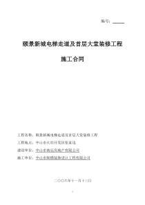 电梯厅及大堂装修合同1112