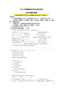 (word版,有答案)安徽省2015年中考题