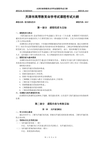《通信技术》大纲