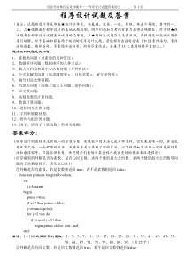 (中学信息学奥赛辅导)程序设计试题锦集
