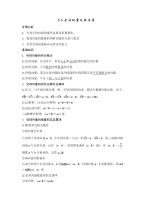 空间向量及其运算学案