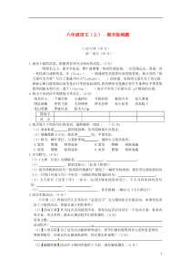 (中学教材全解)2013-2014学年八年级语文上学期期末检测题苏教版