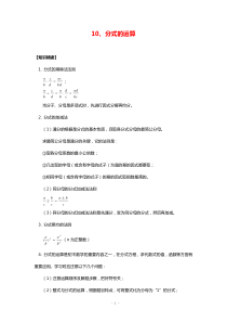 初中数学--培优专题7-分式的运算(含答案)