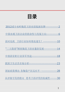 卫浴行业新闻