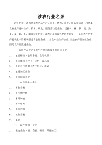 涉农行业名录