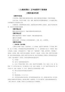 (人教新课标)五年级数学下册教案分数的基本性质1