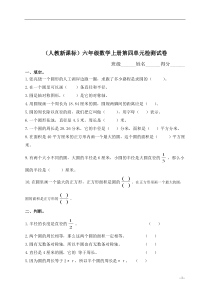 (人教新课标)六年级数学上册第四单元检测试卷