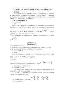 (人教版)2012届高三物理一轮复习讲义电功和电功率