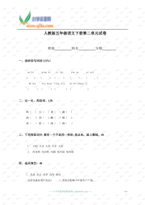 (人教版)五年级语文下册第二单元试卷