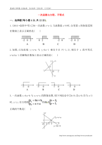 (人教版)八年级数学下册《一次函数与方程不等式》提高测试卷及答案