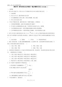 (人教版)选修5同步精练系列有机化合物的分离提纯2