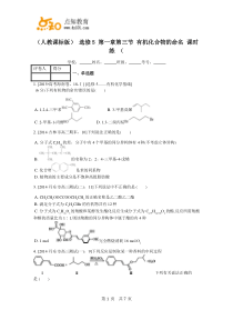 (人教课化学)选修5第一章第三节有机化合物的命名课时练