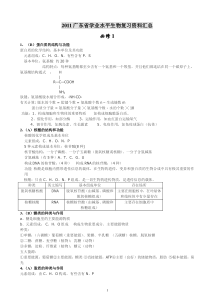 (会考必备)2012广东省学业水平生物复习资料汇总