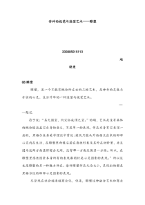 论现代雕塑论文