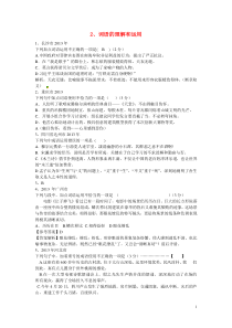 (全国各地80套)2013年最新中考语文试题分类汇编_词语的理解与运用
