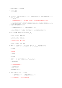 (共享)上海基层党建网答案