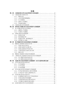 0材料现代测试分析方法的应用现状与发展趋势
