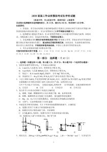 (化学)执信纪中深外三校2009届高三联考