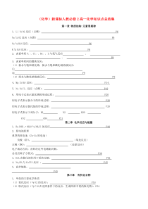 (化学)新课标人教必修2高一化学知识点总结集