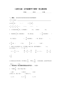 (北师大版)五年级数学下册第一单元测试卷