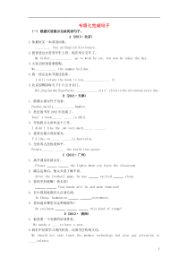 (单元考点集训)2014届中考英语考点专项练习应试指导专项七完成句子