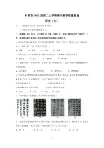 (历史)东莞市2013届高二上学期期末教学质量检查