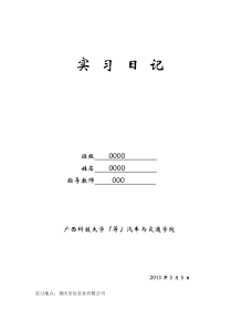 实习日记2
