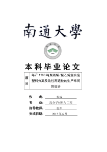废旧塑料回收改性再造粒