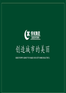 [绿城集团]桃花源策划案(房产策划)讲解