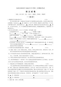 (定稿)实验初中2010年中考语文模拟二