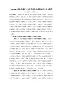 (实践与探索)对我市教育行业校园风险管理保障的分析与